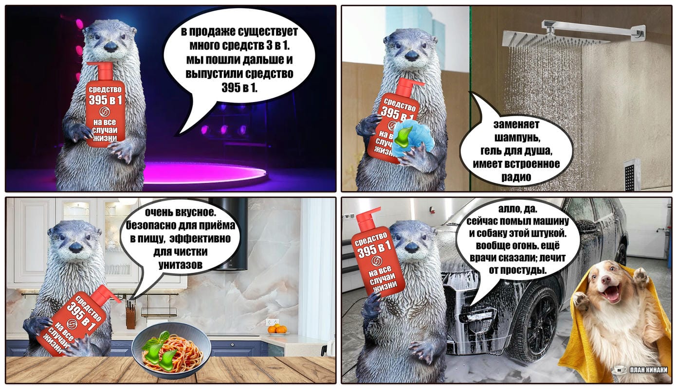 План Кинаки - мемы про выдр и других животных