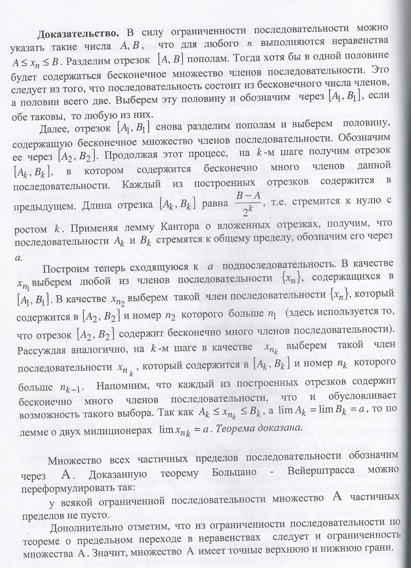 Матан-матанчик: Подпоследовательности, частичные пределы, теорема  Больцано-Вейштрасса