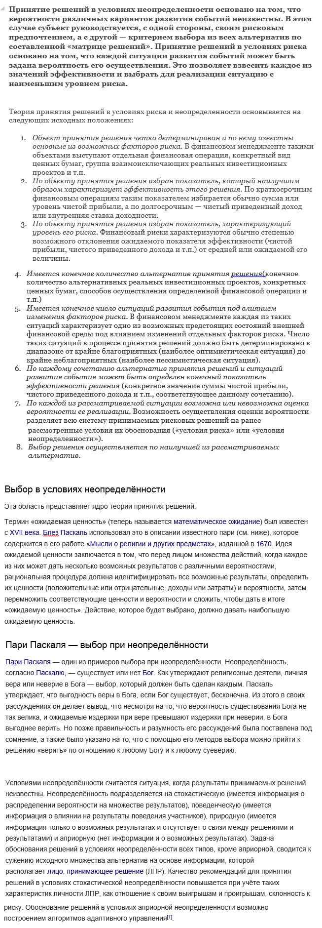 Функционирование систем в условиях неопределенности. Управление в условиях  риска и неопределенности. - Теория систем и системный анализ