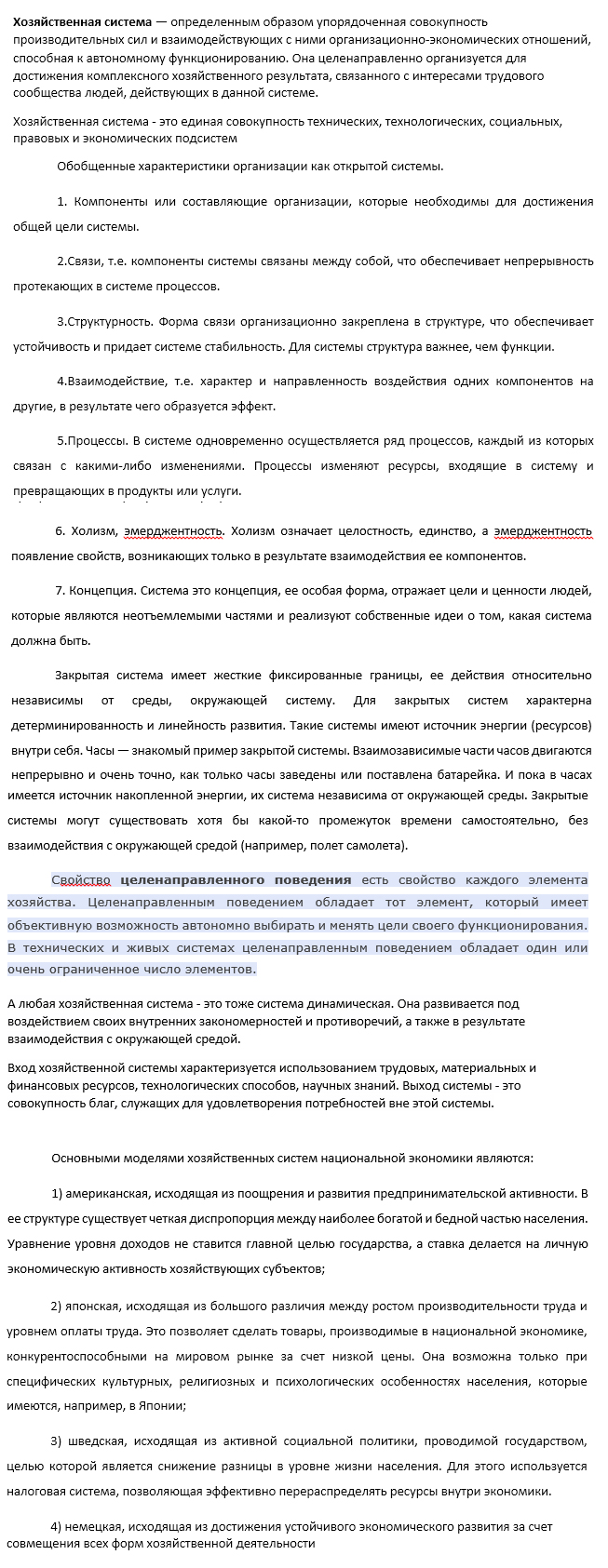 Хозяйственные системы, их свойства и особенности динамики. - Теория систем  и системный анализ